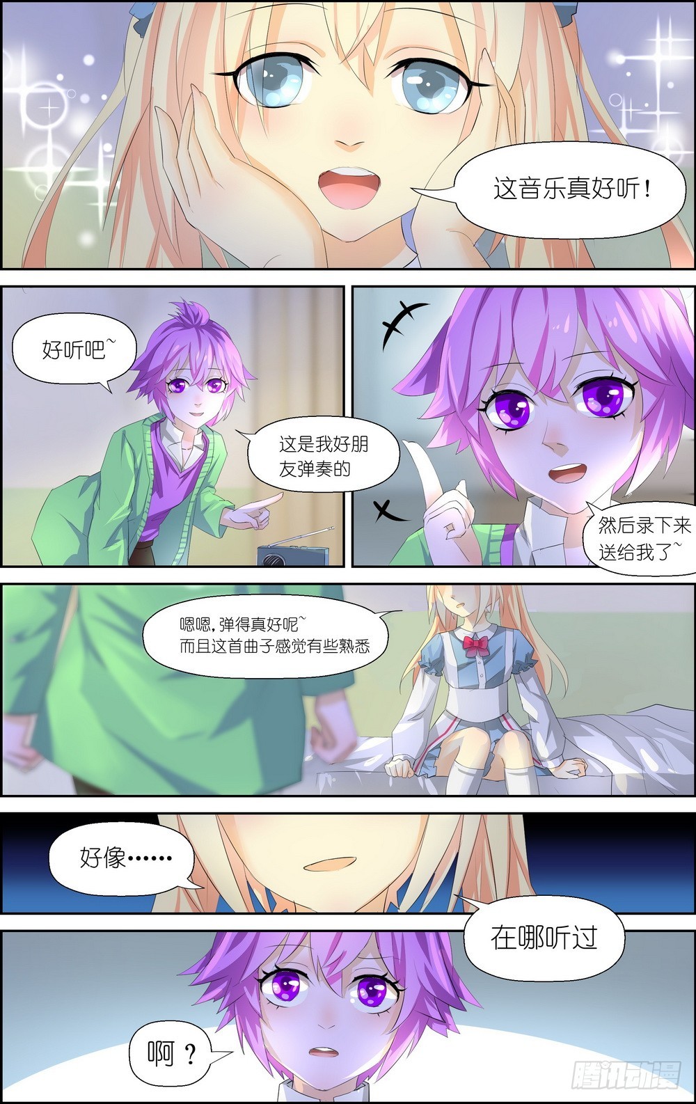 《黑童话天使之瞳》第4话 02 第5页