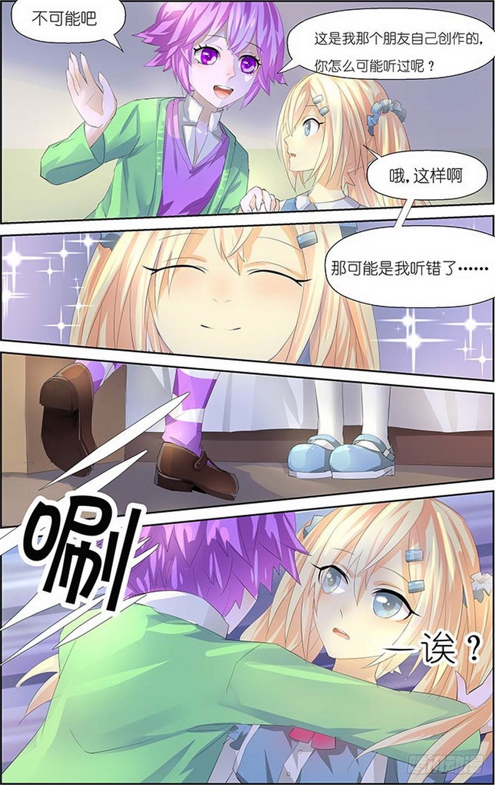 《黑童话天使之瞳》第4话 02 第6页
