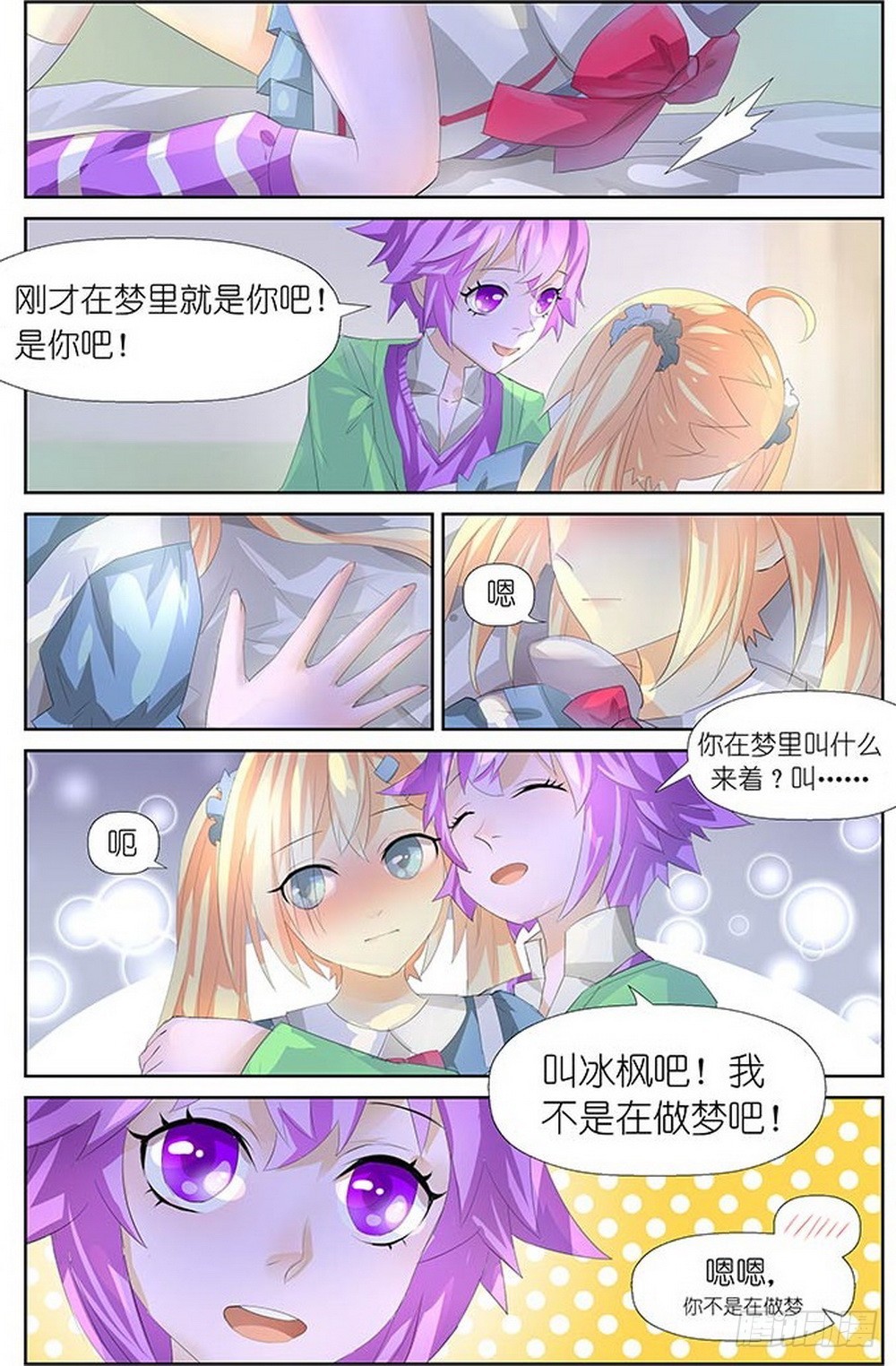 《黑童话天使之瞳》第4话 02 第7页