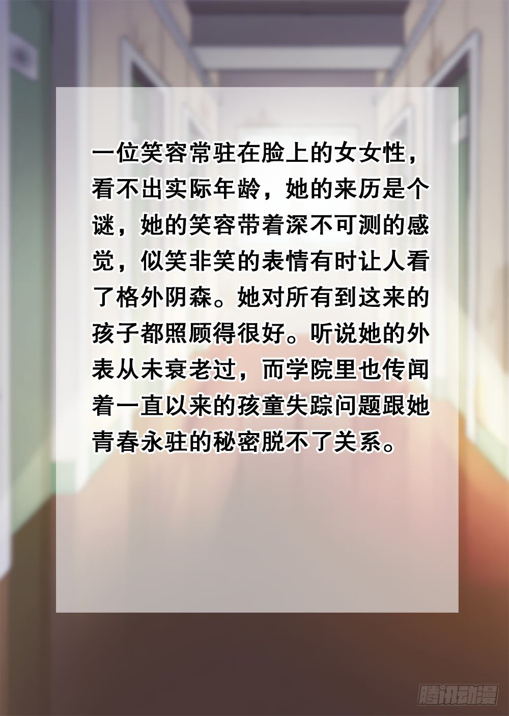 《黑童话天使之瞳》第4话 01 第10页