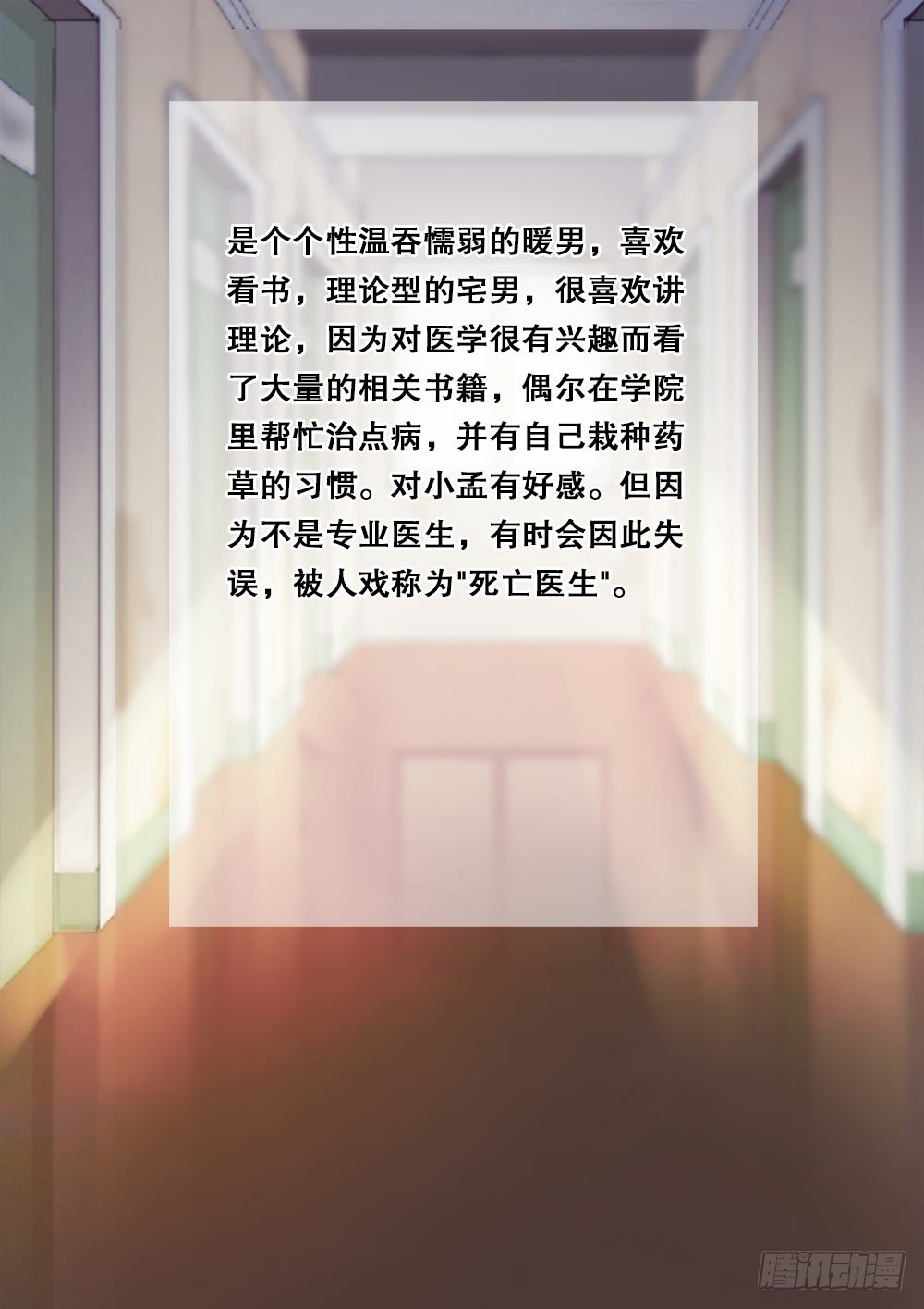 《黑童话天使之瞳》第4话 01 第12页