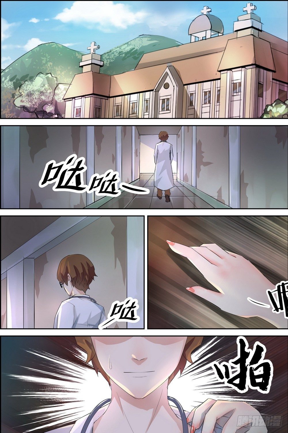 《黑童话天使之瞳》第4话 01 第1页
