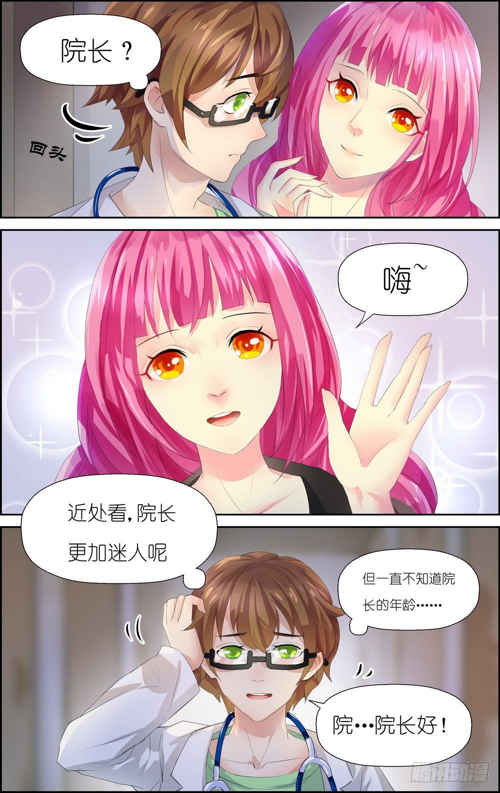 《黑童话天使之瞳》第4话 01 第2页