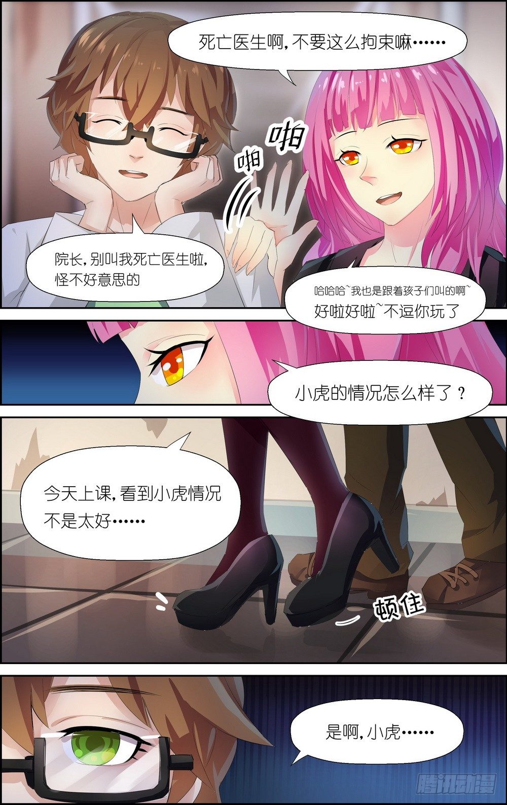 《黑童话天使之瞳》第4话 01 第3页