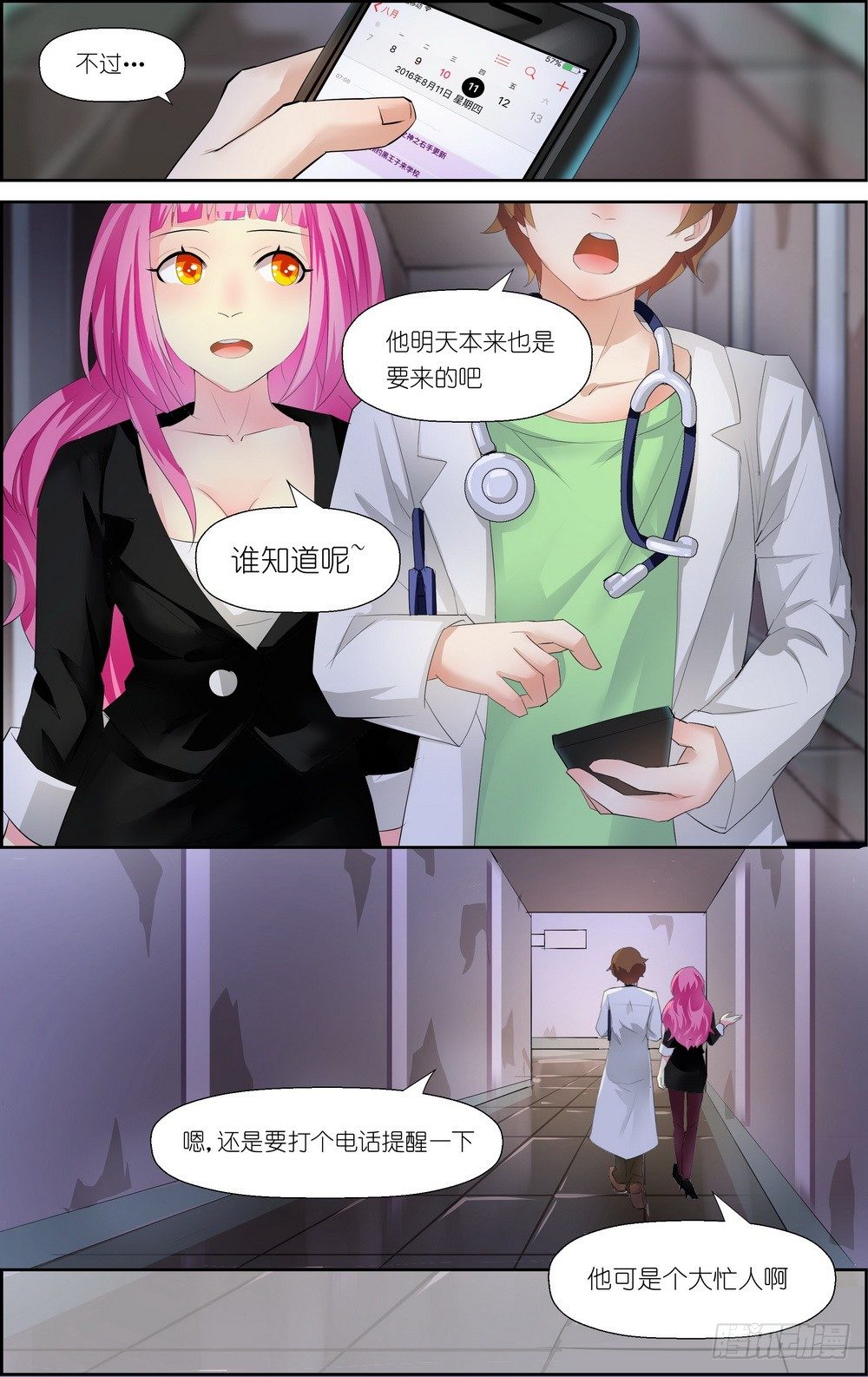 《黑童话天使之瞳》第4话 01 第5页