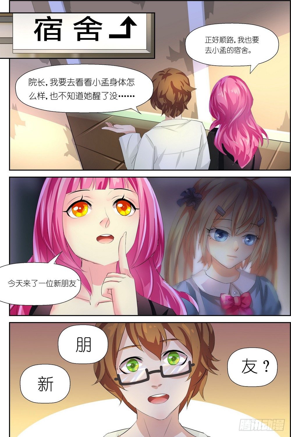 《黑童话天使之瞳》第4话 01 第6页