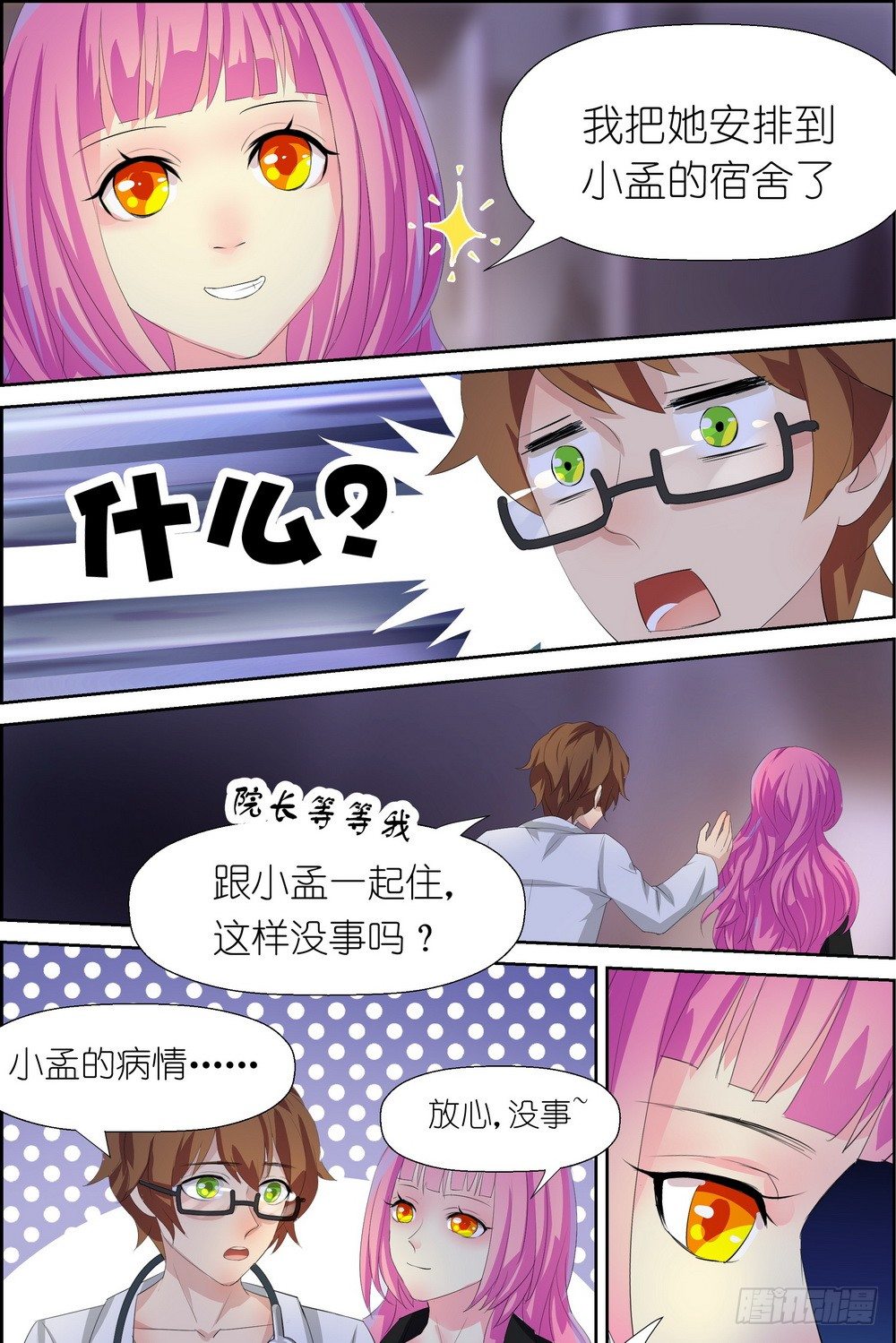 《黑童话天使之瞳》第4话 01 第7页