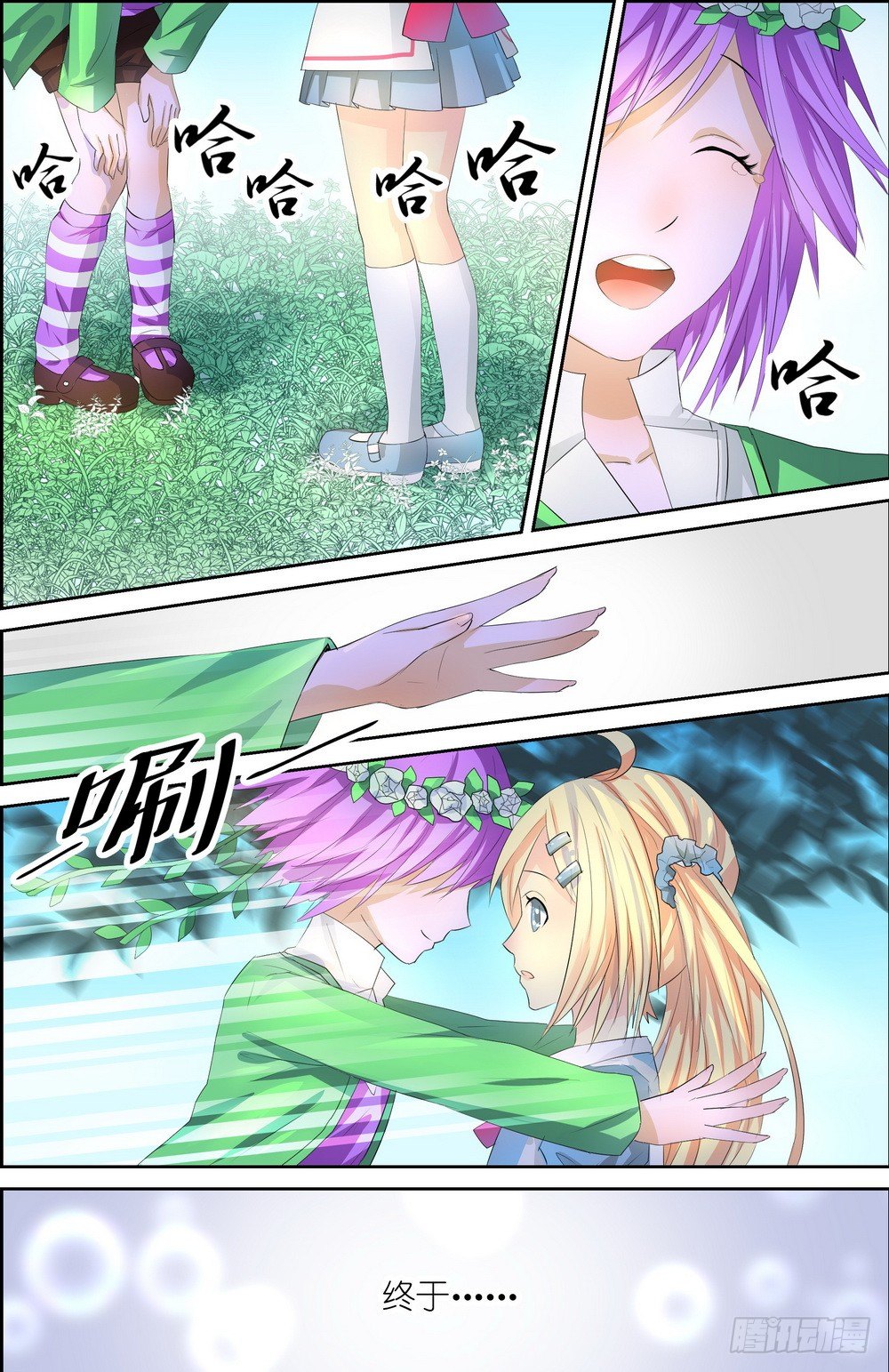 《黑童话天使之瞳》第3话 03 第5页