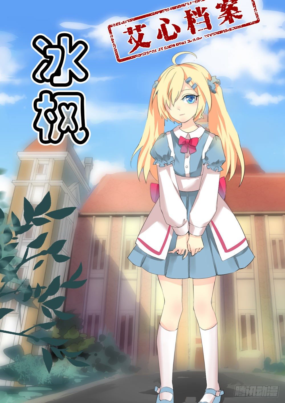 《黑童话天使之瞳》第3话 03 第7页