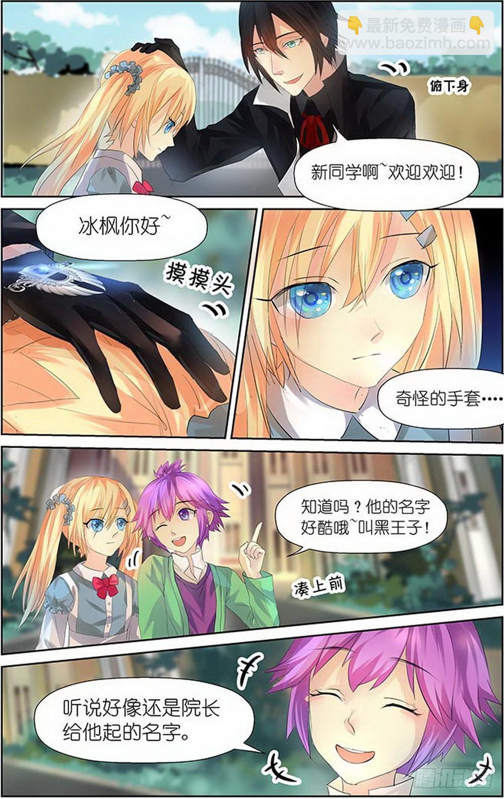《黑童话天使之瞳》第6话 02 第4页