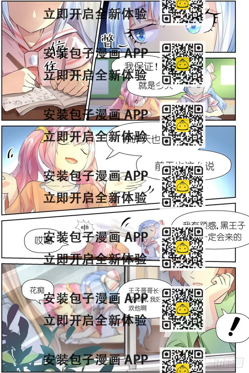《黑童话天使之瞳》第6话 01 第2页