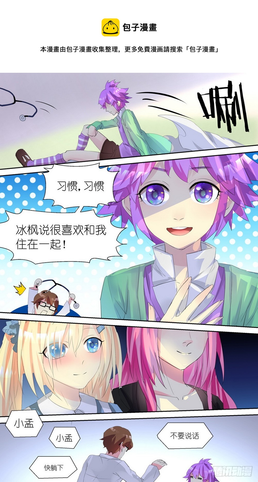 《黑童话天使之瞳》第5话 02 第1页