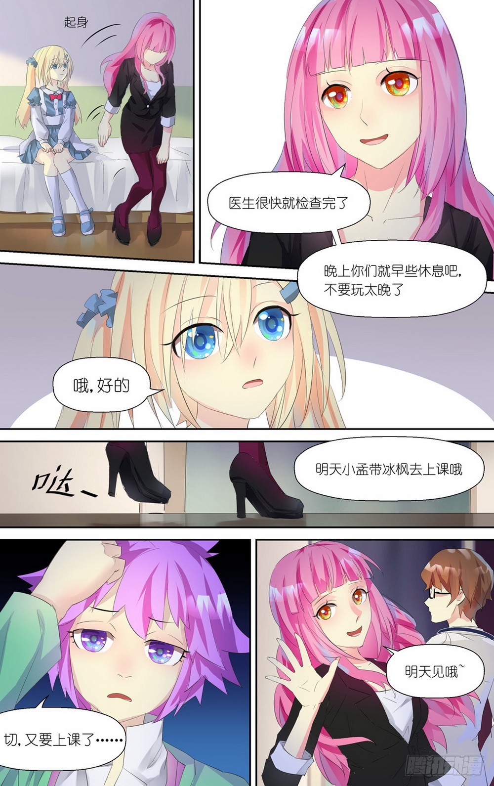 《黑童话天使之瞳》第5话 02 第2页