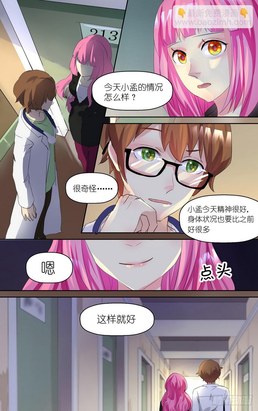 《黑童话天使之瞳》第5话 02 第3页