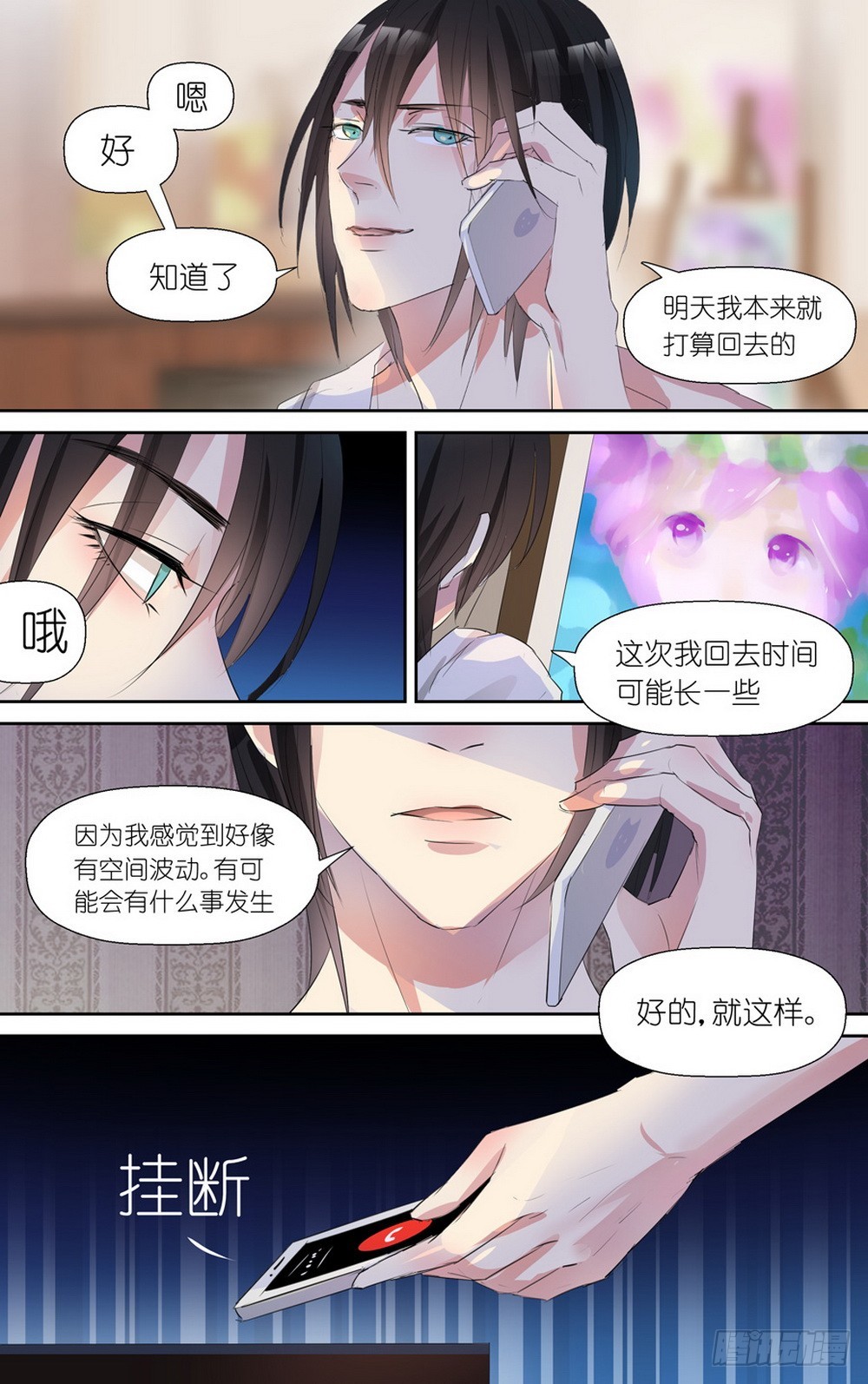 《黑童话天使之瞳》第5话 02 第7页