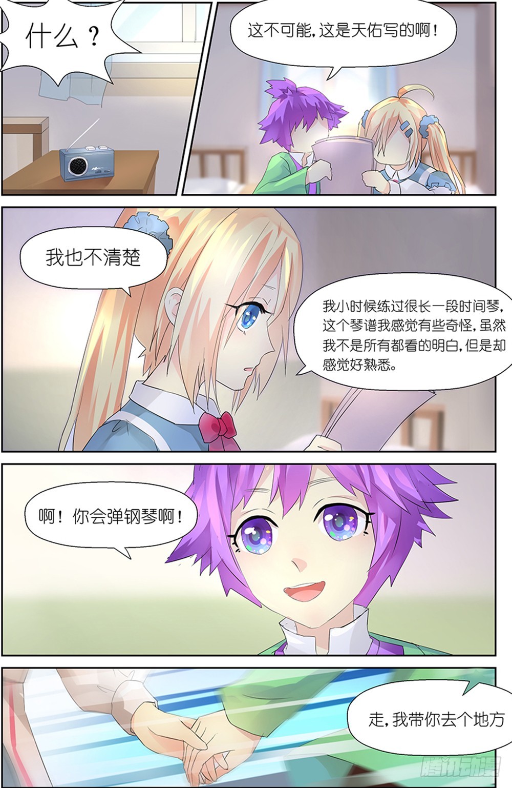 《黑童话天使之瞳》第7话 03 第2页