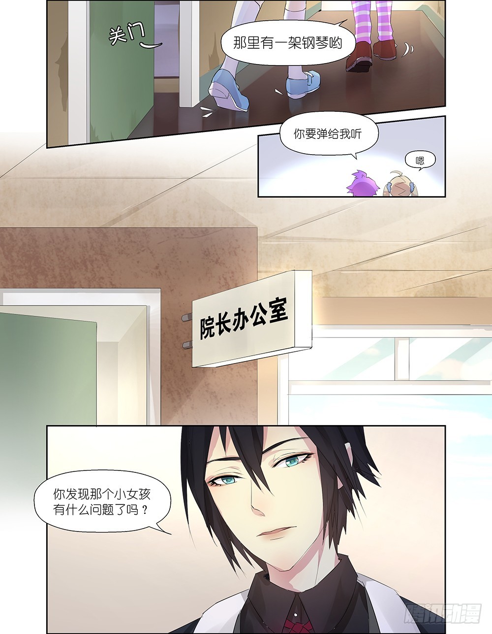 《黑童话天使之瞳》第7话 03 第3页