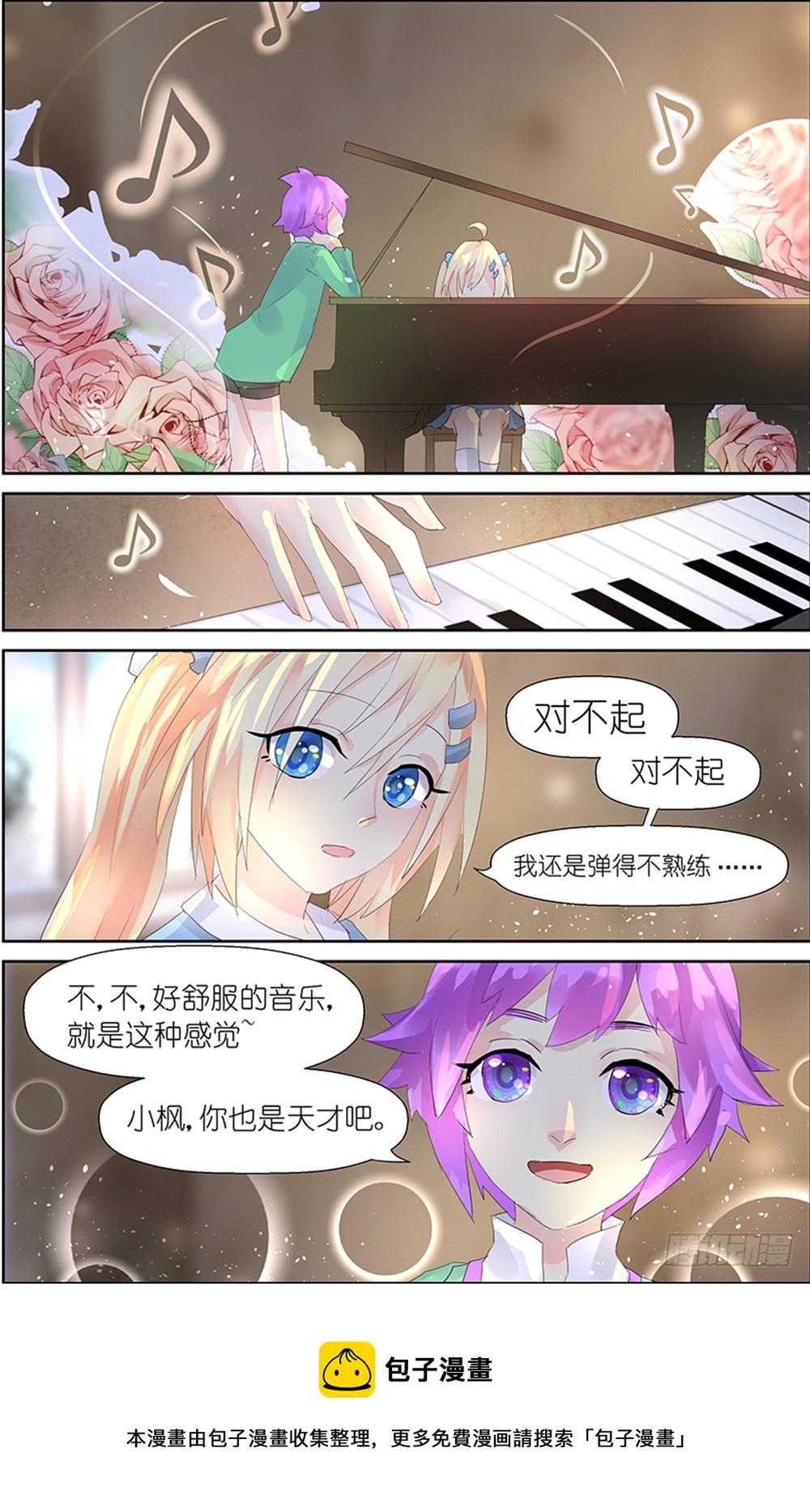 《黑童话天使之瞳》第7话 03 第8页