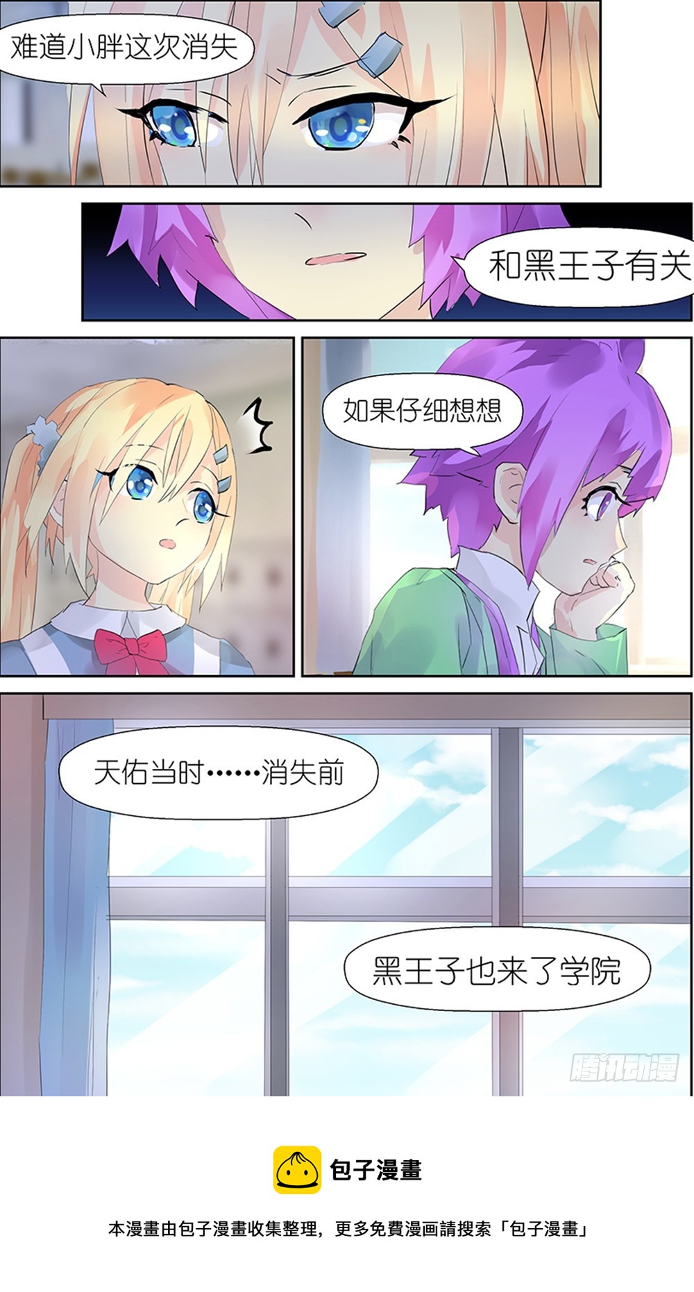 《黑童话天使之瞳》第8话 01 第8页