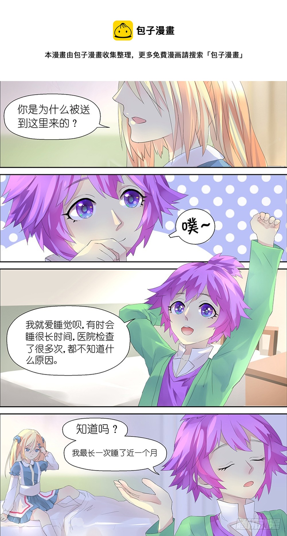 《黑童话天使之瞳》第7话 02 第1页