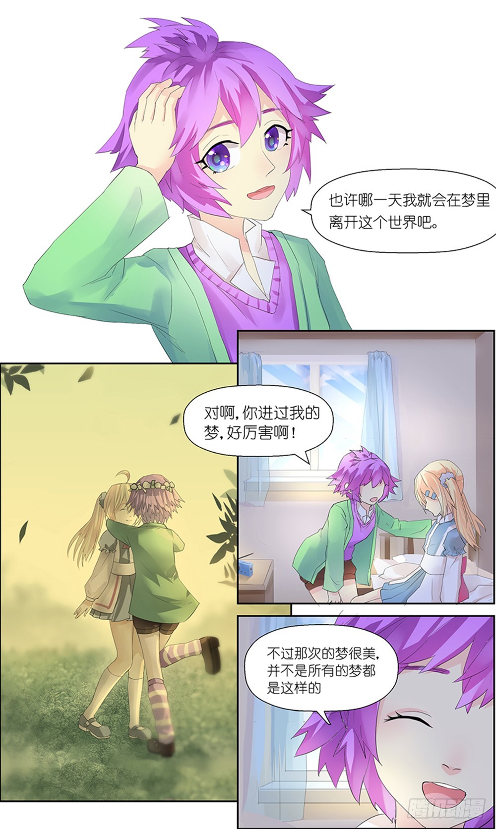 《黑童话天使之瞳》第7话 02 第2页