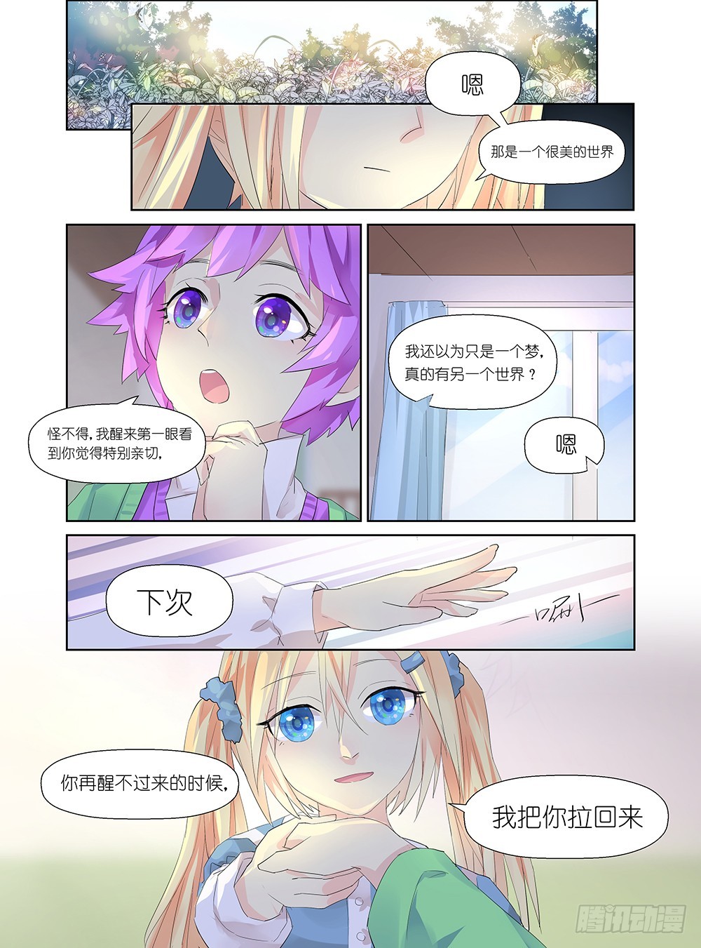 《黑童话天使之瞳》第7话 02 第3页