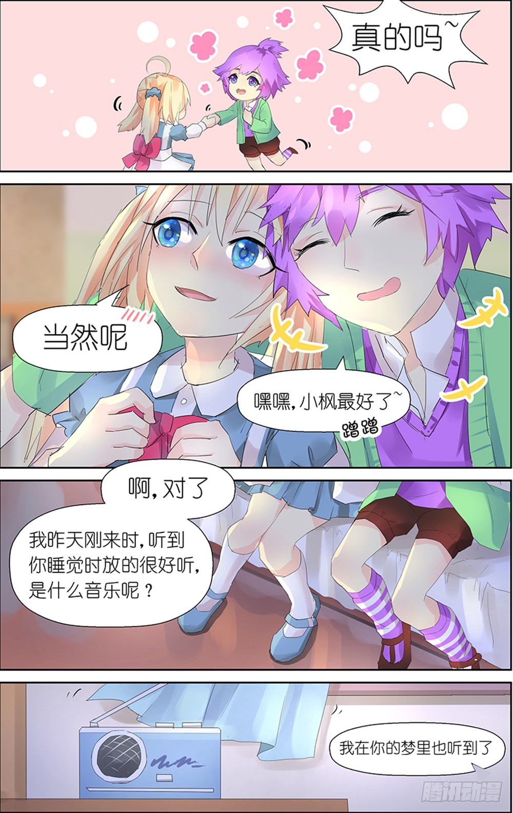 《黑童话天使之瞳》第7话 02 第4页