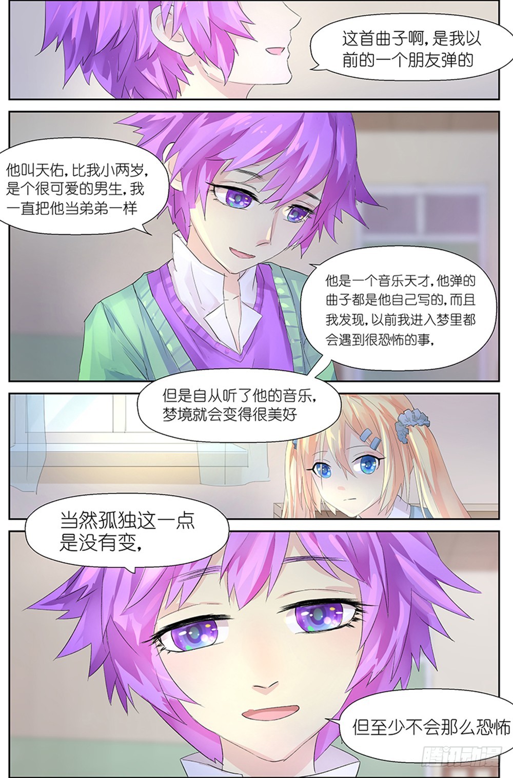 《黑童话天使之瞳》第7话 02 第5页