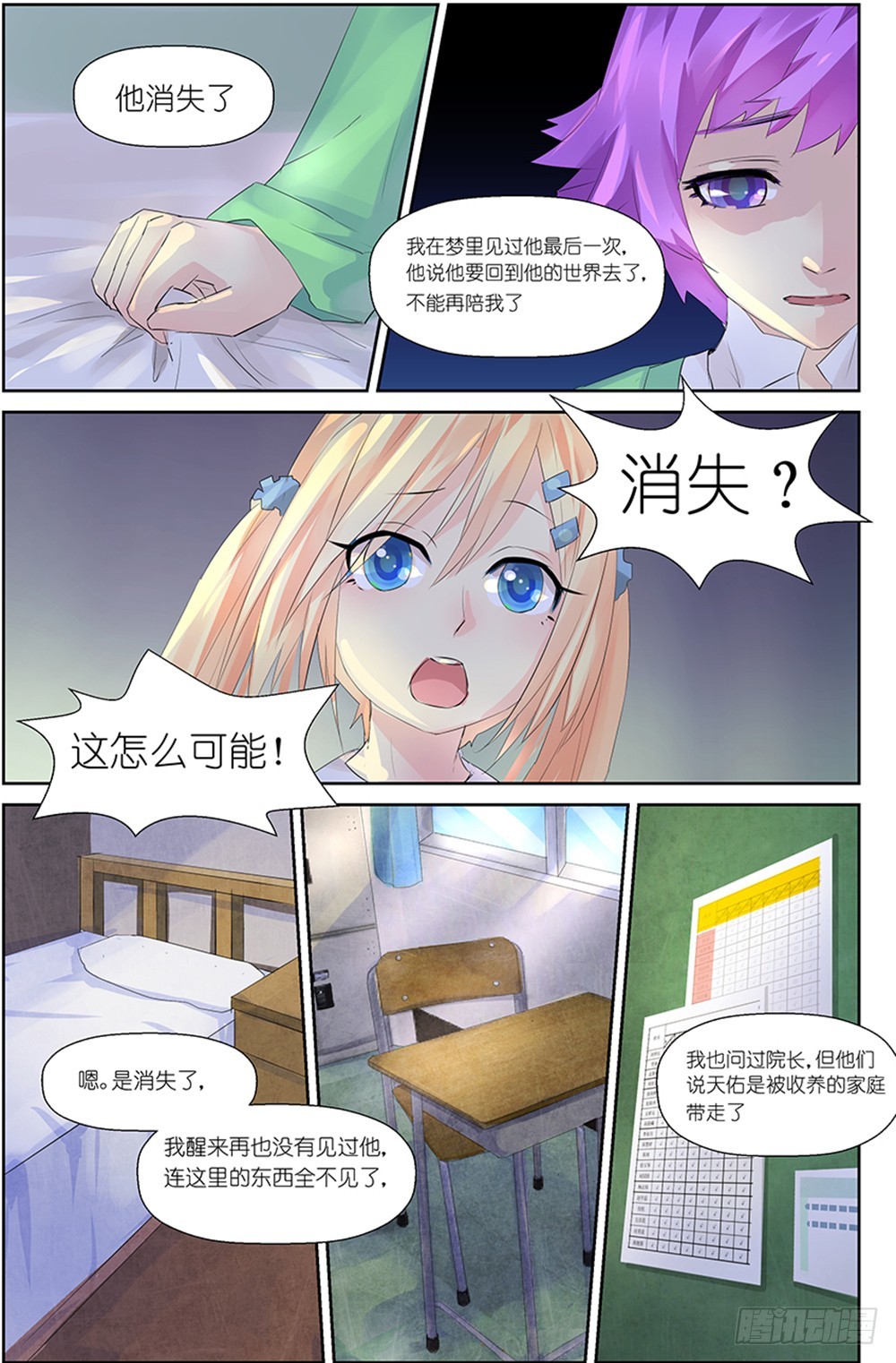 《黑童话天使之瞳》第7话 02 第7页
