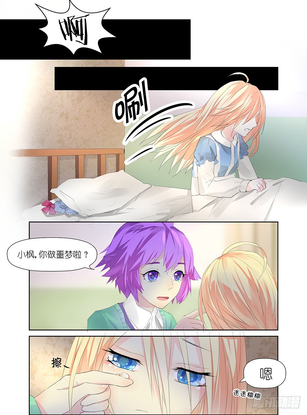 《黑童话天使之瞳》第7话 01 第7页