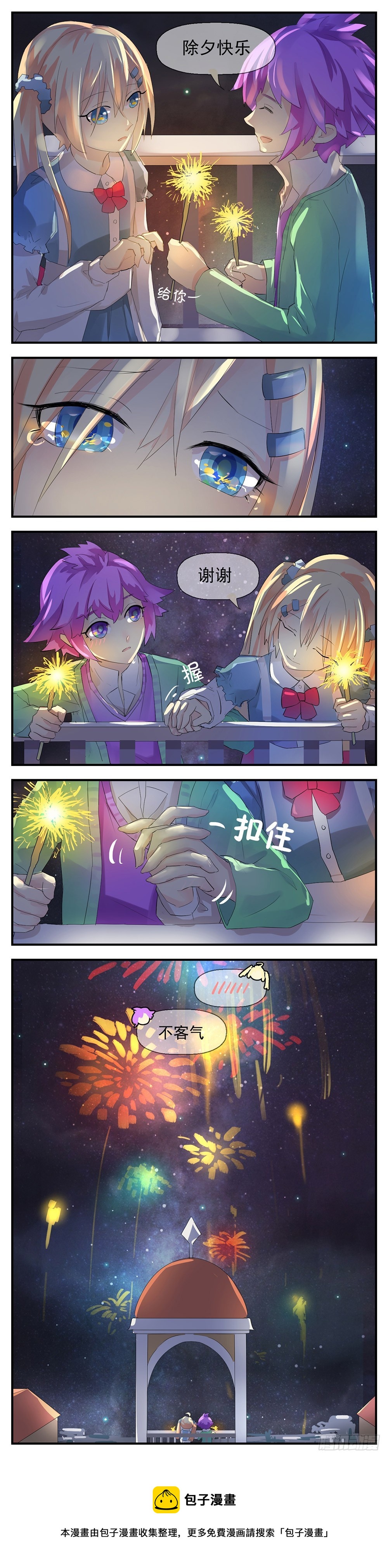 《黑童话天使之瞳》第8话 02 第14页