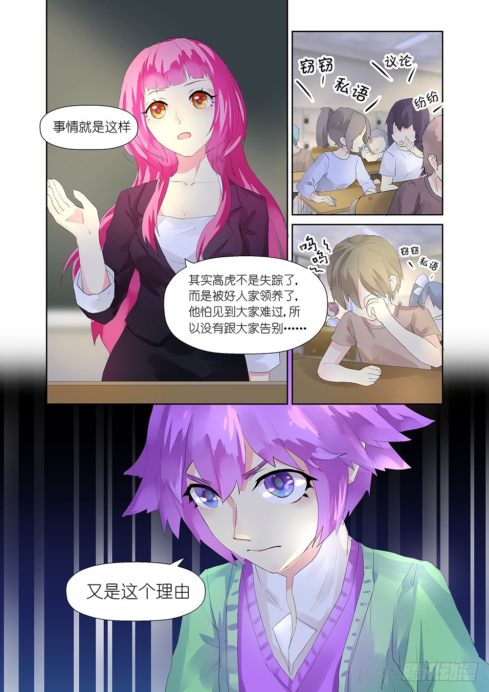 《黑童话天使之瞳》第8话 02 第2页