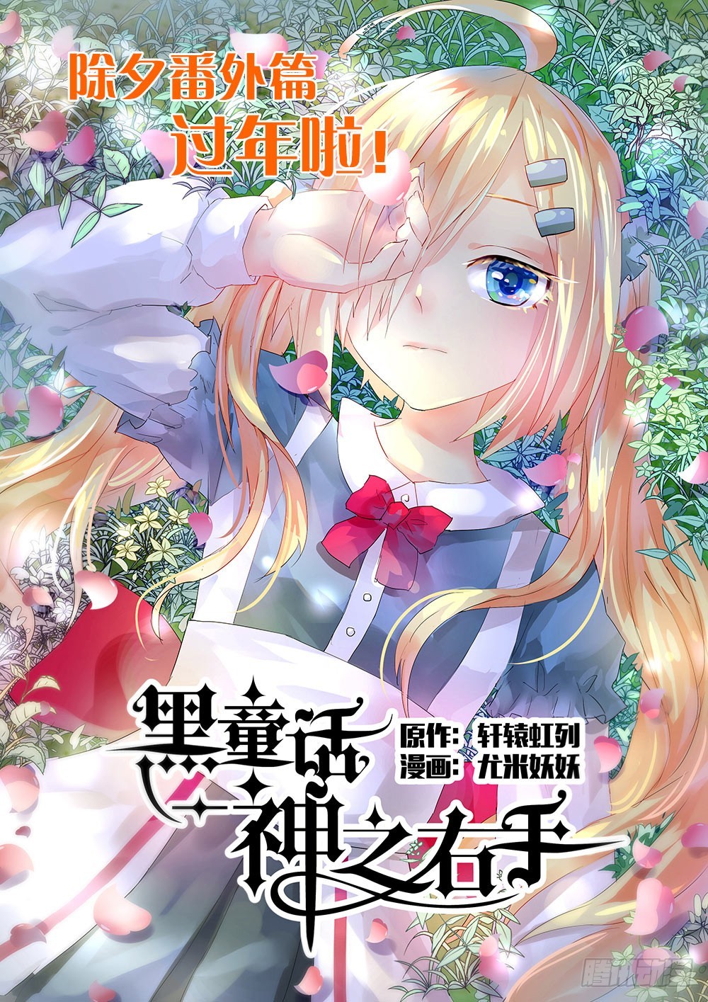 《黑童话天使之瞳》第8话 02 第6页
