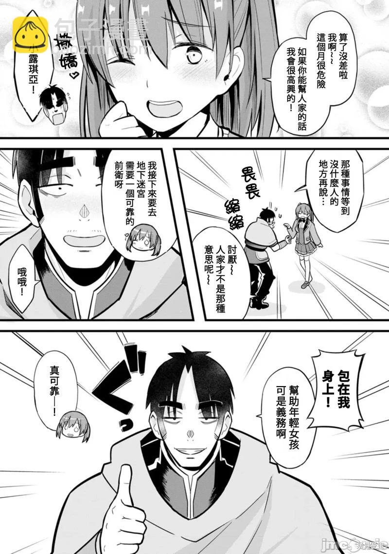 《中年男当起异世界爸爸life》第5话 第17页