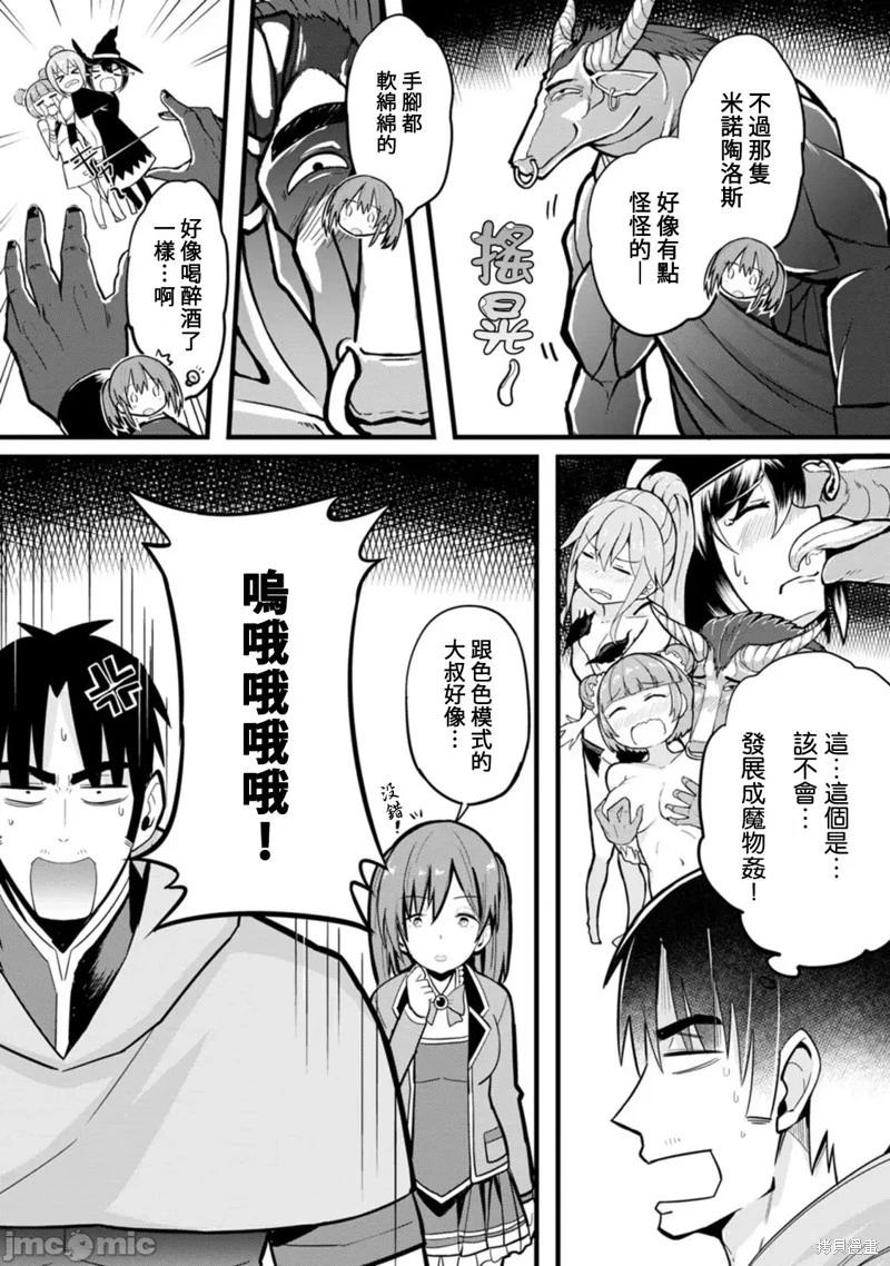 《中年男当起异世界爸爸life》第5话 第23页