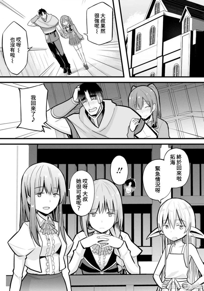 《中年男当起异世界爸爸life》第5话 第25页