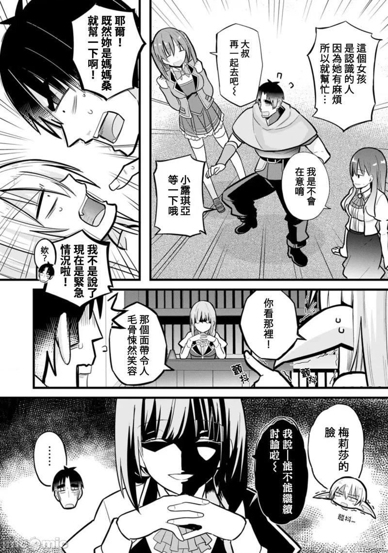 《中年男当起异世界爸爸life》第5话 第26页