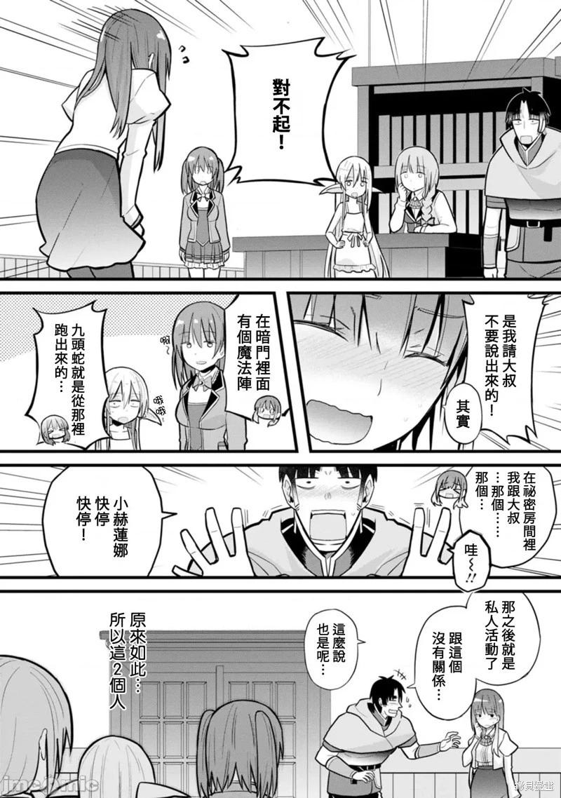 《中年男当起异世界爸爸life》第5话 第28页
