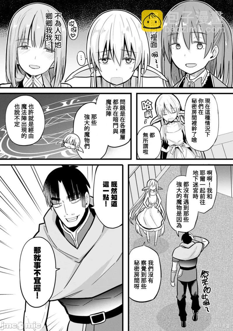 《中年男当起异世界爸爸life》第5话 第29页