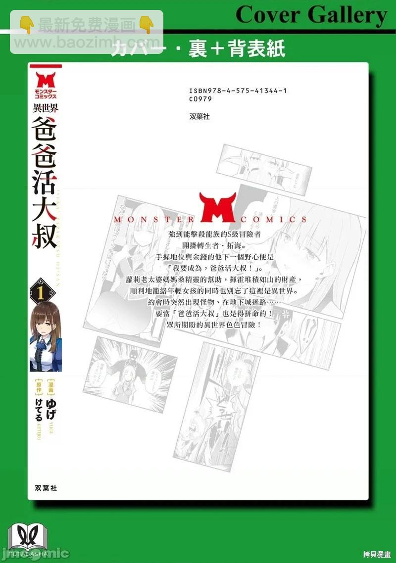 《中年男当起异世界爸爸life》第5话 第33页
