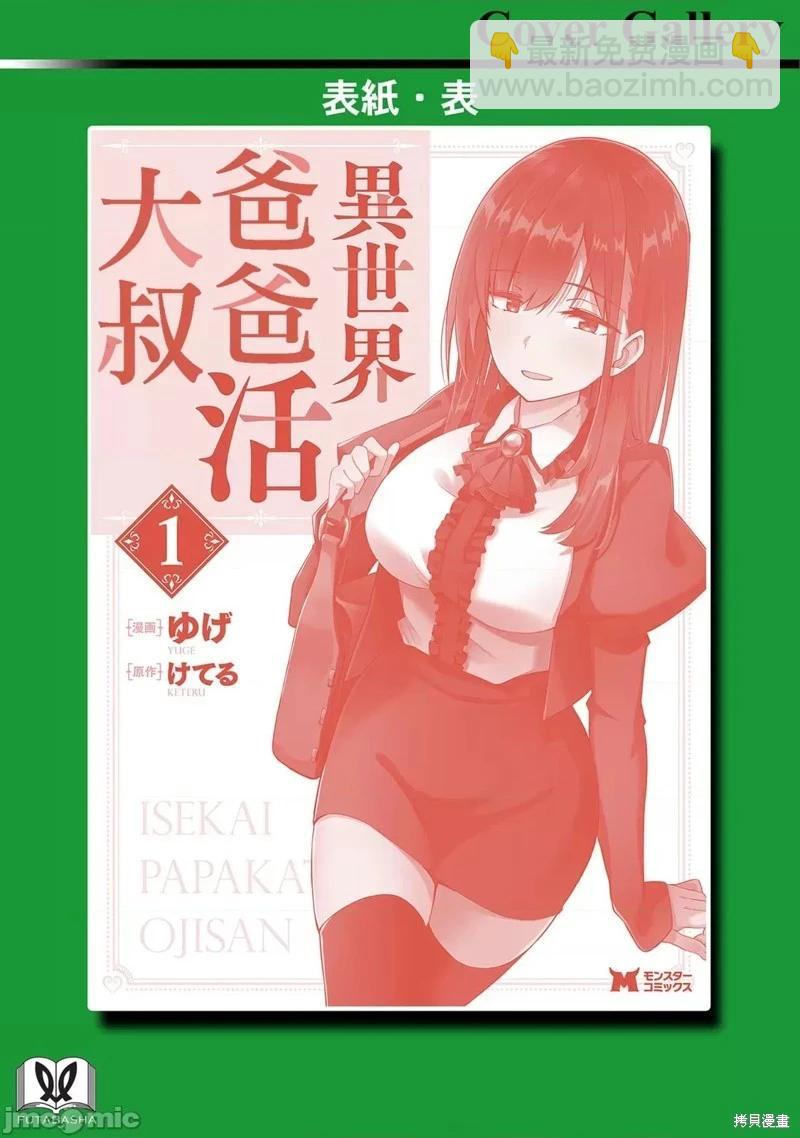 《中年男当起异世界爸爸life》第5话 第34页