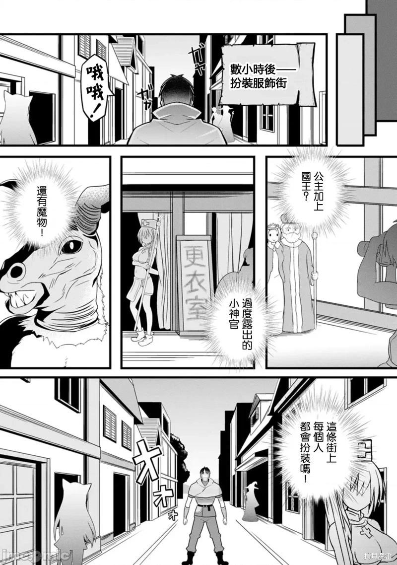 《中年男当起异世界爸爸life》第5话 第3页