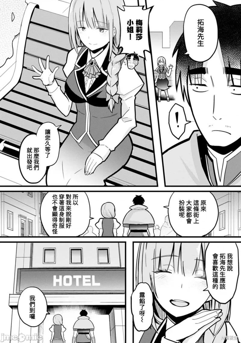 《中年男当起异世界爸爸life》第5话 第4页