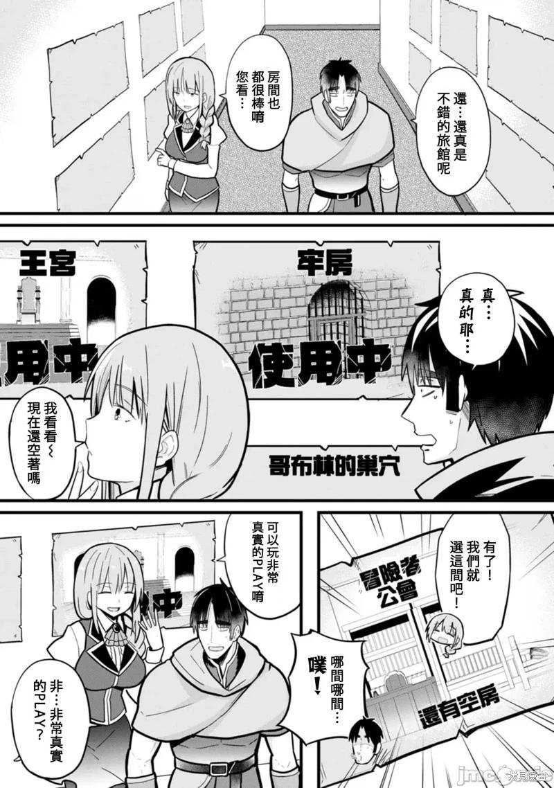 《中年男当起异世界爸爸life》第5话 第5页