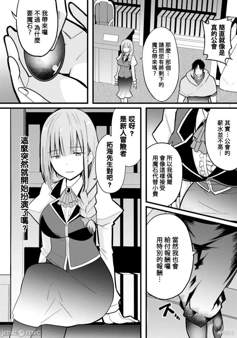 《中年男当起异世界爸爸life》第5话 第6页
