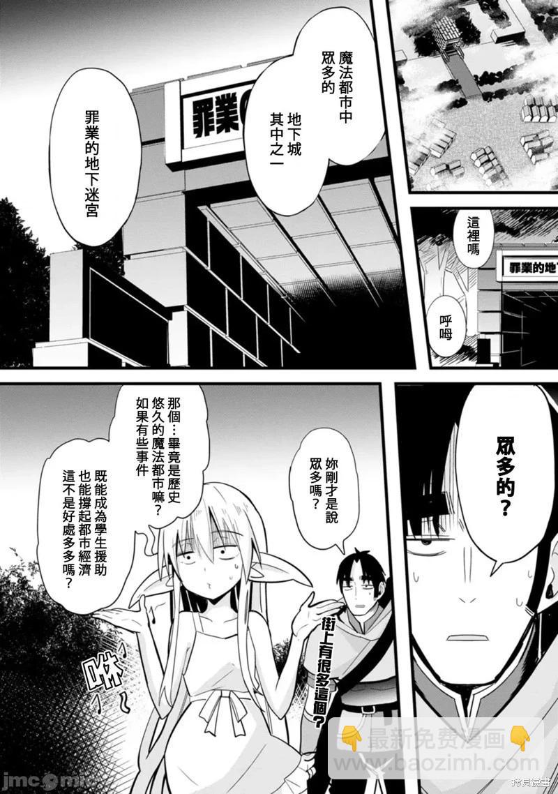 《中年男当起异世界爸爸life》第3话 第14页