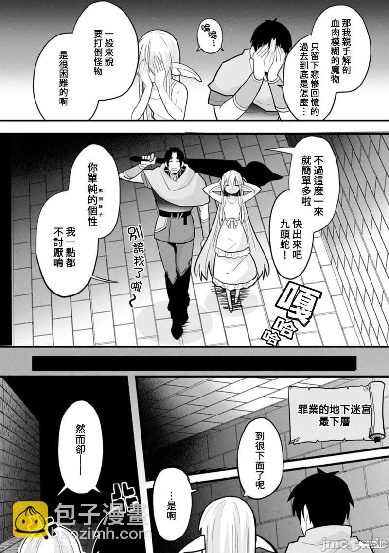 《中年男当起异世界爸爸life》第3话 第24页