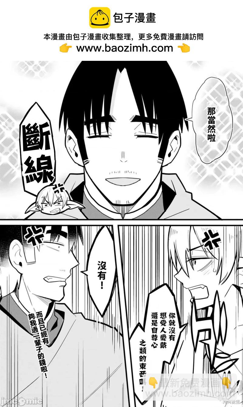 《中年男当起异世界爸爸life》第3话 第2页