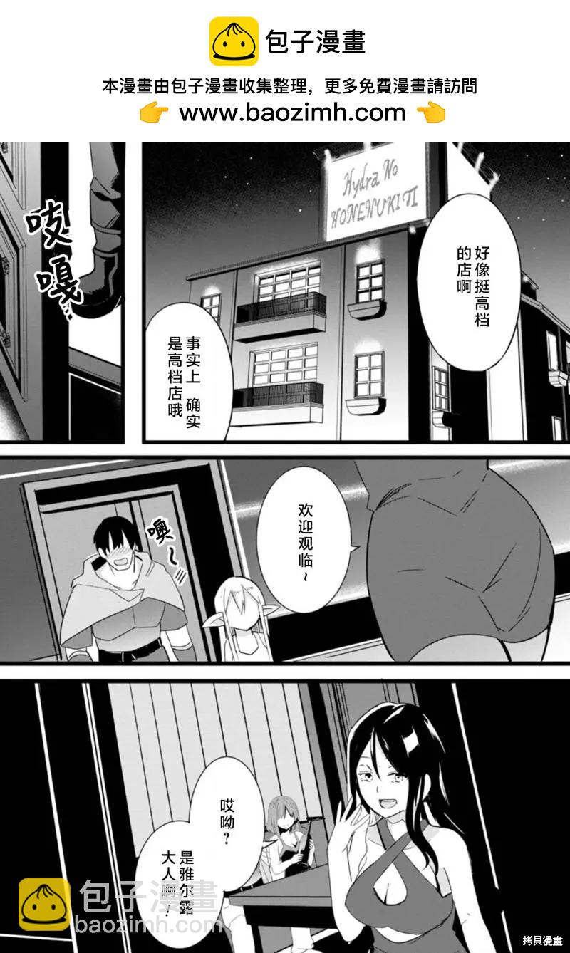 《中年男当起异世界爸爸life》第1话 第12页