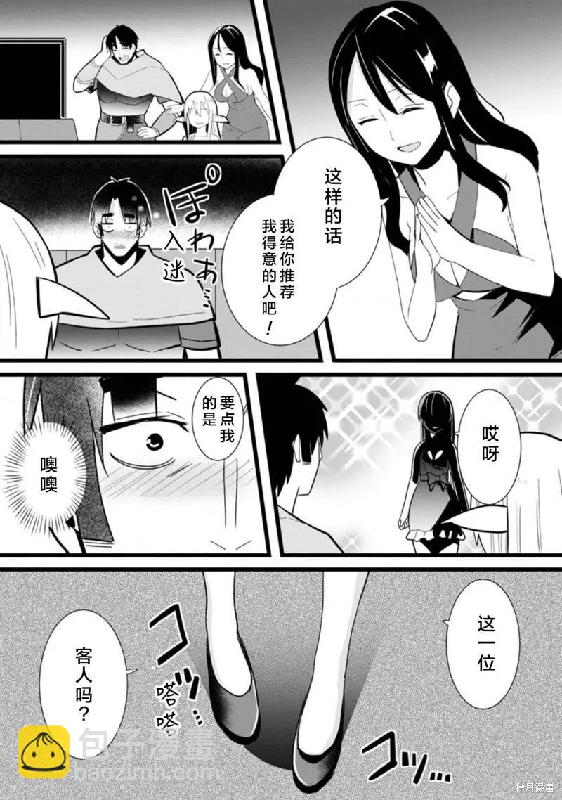 《中年男当起异世界爸爸life》第1话 第14页